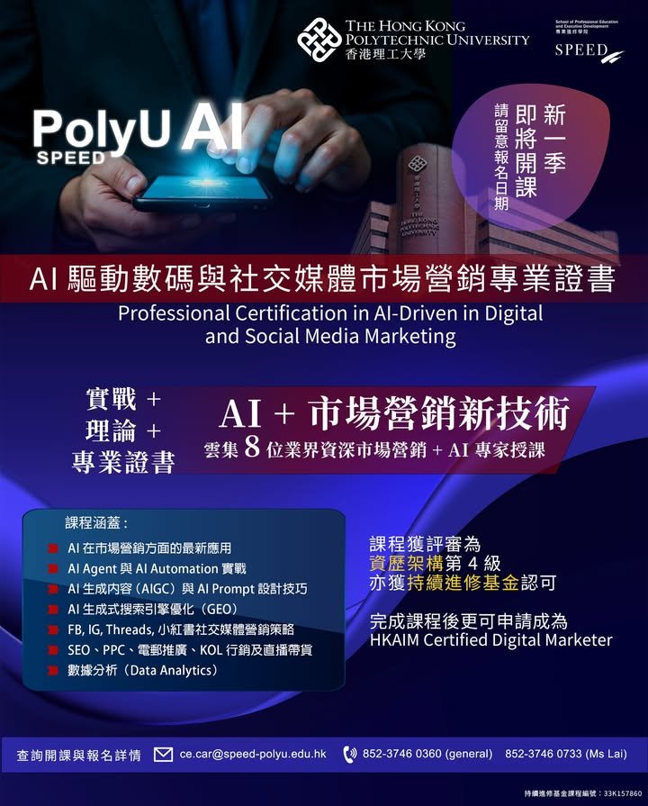 考取AI營銷專業證書！新一屆課程即將招生📣 密切留意