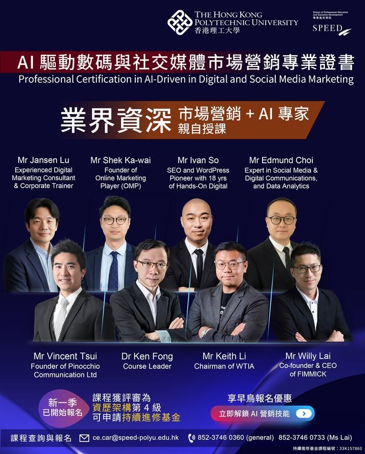動數碼與社交媒體市場營銷專業證書課程！現正接受報名