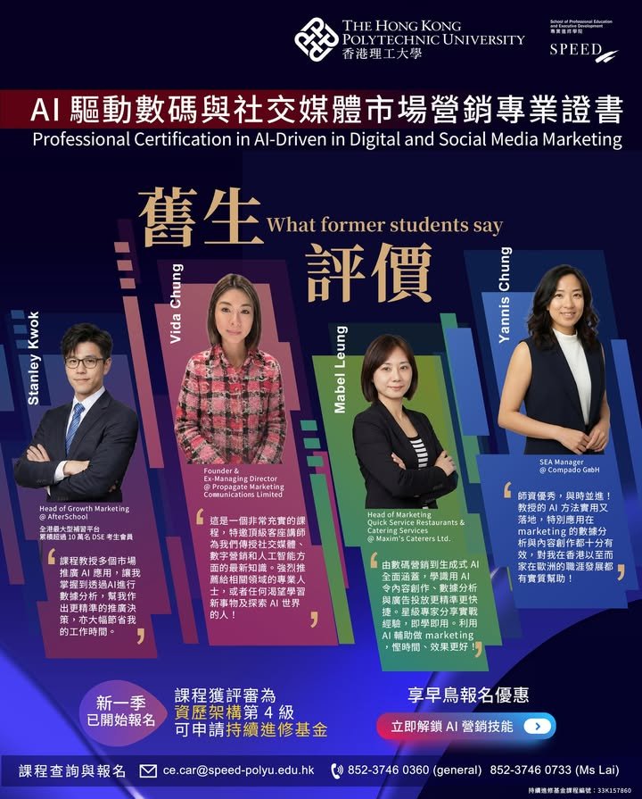 動數碼與社交媒體市場營銷專業證書課程！現正接受報名