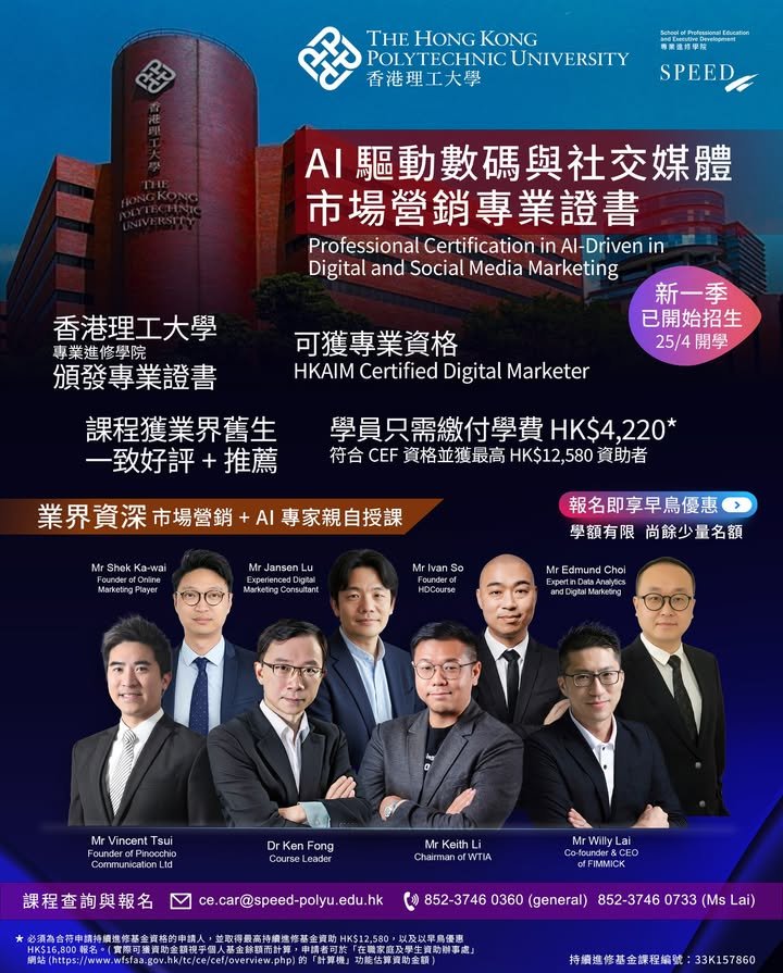 動數碼與社交媒體市場營銷專業證書課程！尚餘少量學額