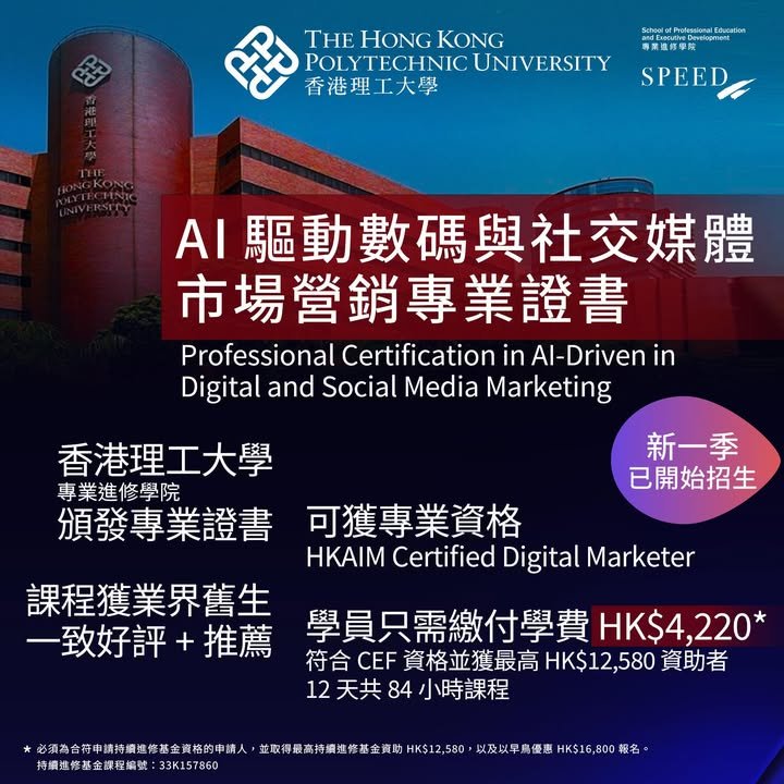 動數碼與社交媒體市場營銷專業證書課程！現正接受報名