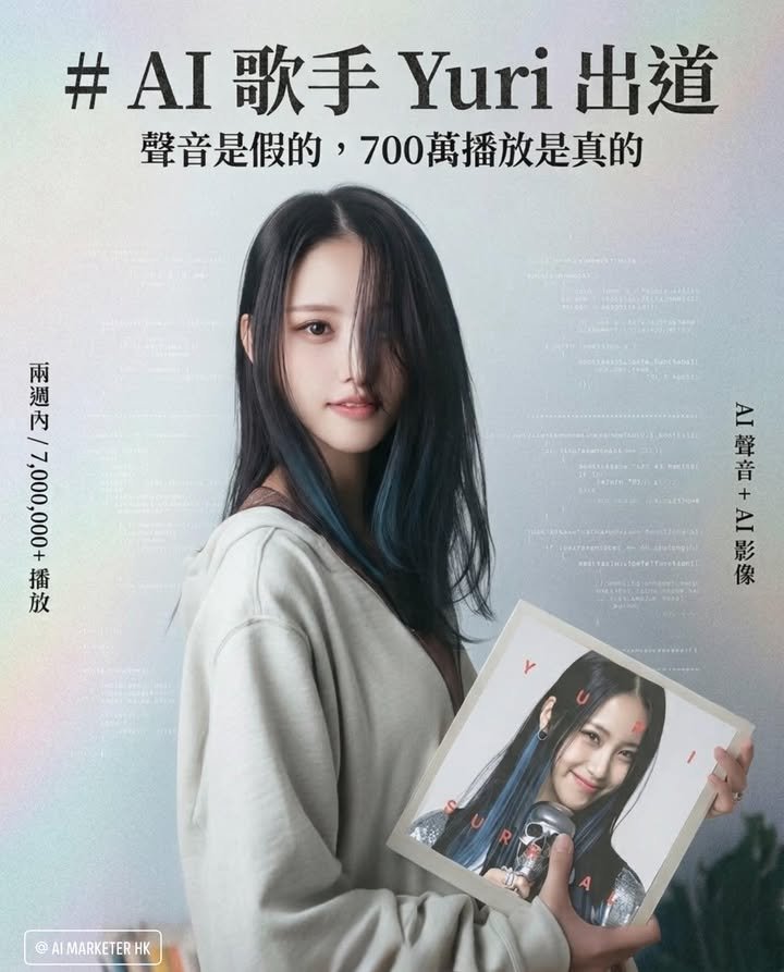 🤖 AI歌手Yuri出道：聲音是假的，700萬播放是真的