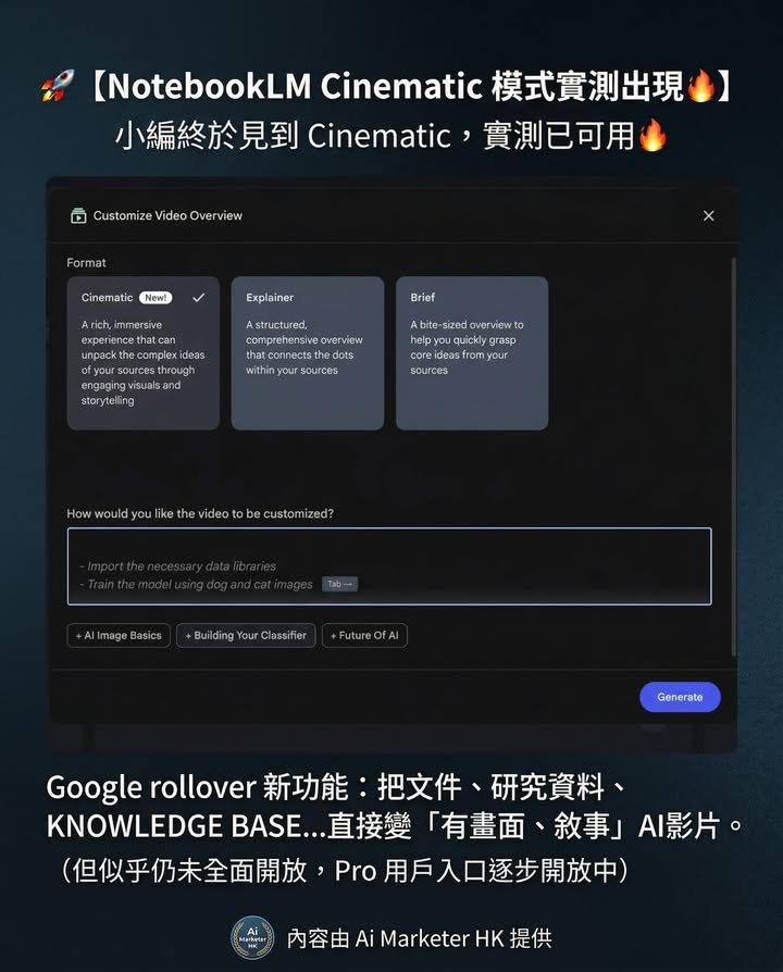 🚀【NotebookLM Cinematic 模式實測出現🔥】