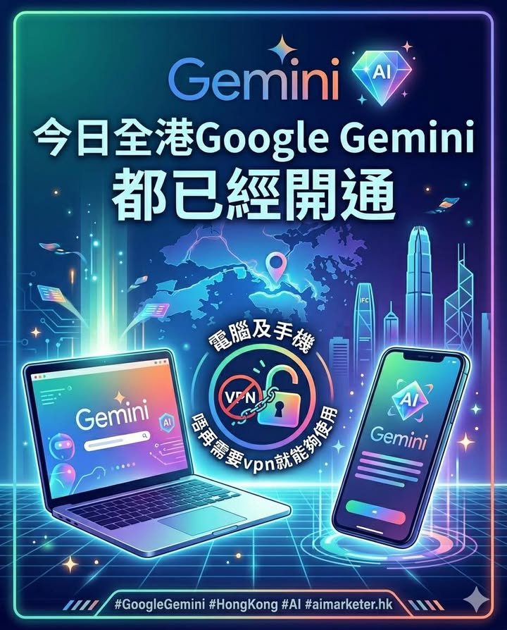 AI 助手終於正式登陸，工作效率、寫文、搵資料即刻快人一步！💨