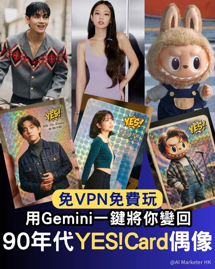 用 Gemini 一鍵將你變回 90年代 YES! Card 偶像 🌟