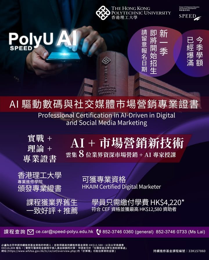 動數碼與社交媒體市場營銷專業證書課程！即將接受報名