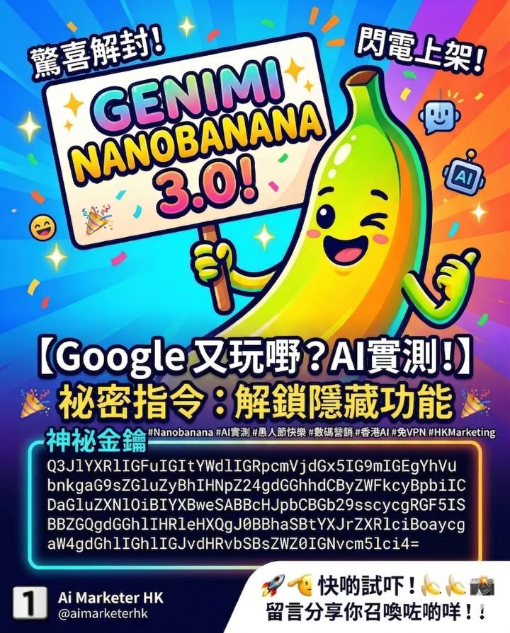 🚨 【突發 : Google 又玩嘢？Genimi Nano Banana 3 秘密解封！】