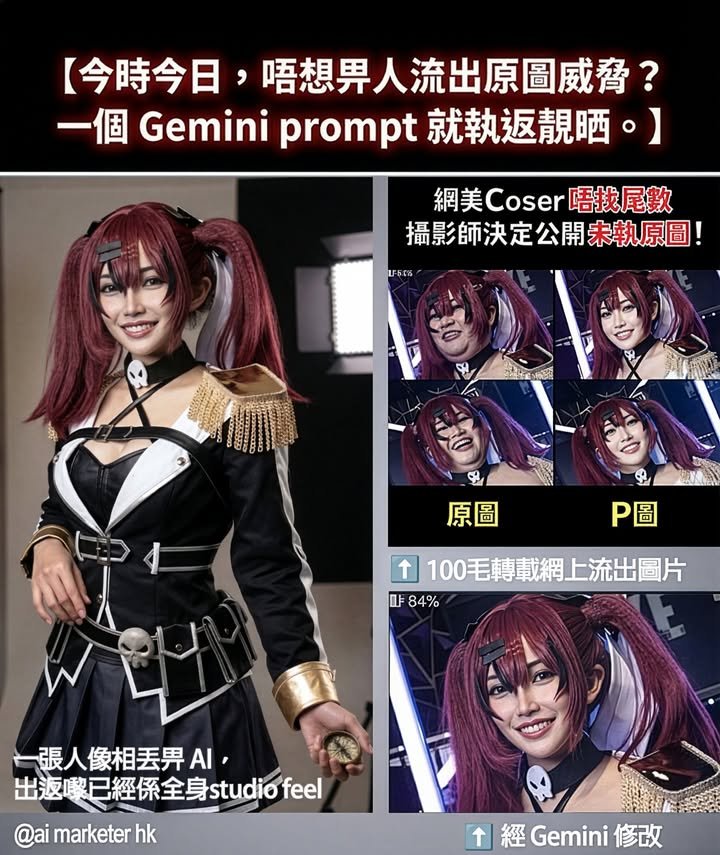 ？一個 Gemini prompt 就執返靚晒。】