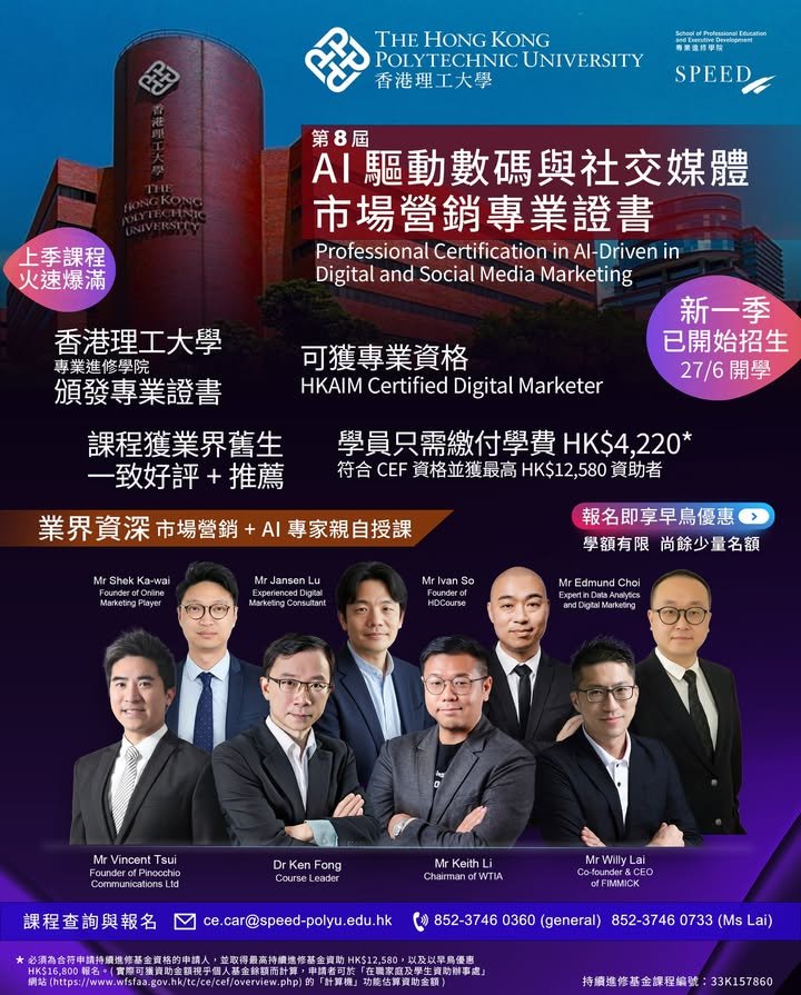 動數碼與社交媒體市場營銷專業證書課程！學額有限 報名從速