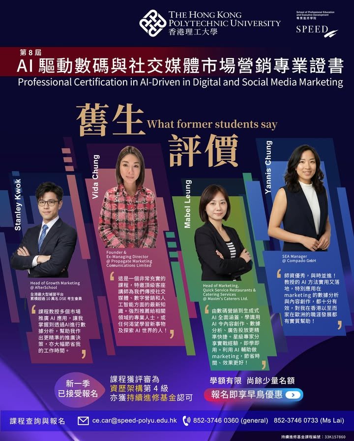 動數碼與社交媒體市場營銷專業證書課程！學額有限 報名從速