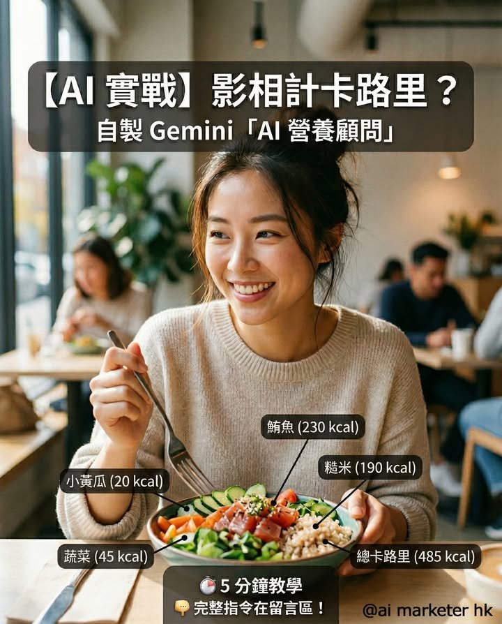 專屬「AI 營養顧問助手」！