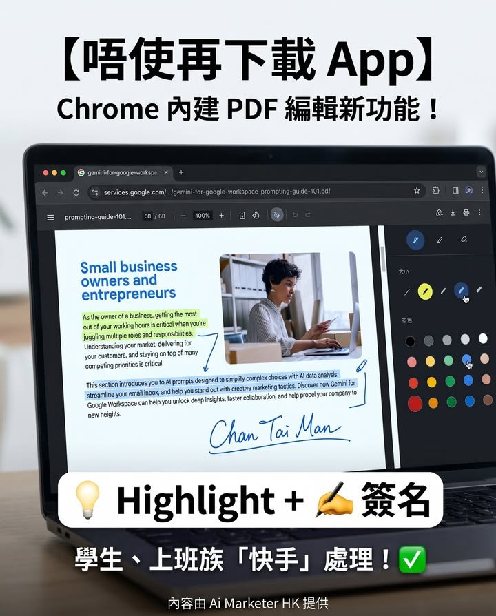 📑✍️【唔使再下載 App：Chrome 而家可以直接喺 PDF highlight 同簽名】