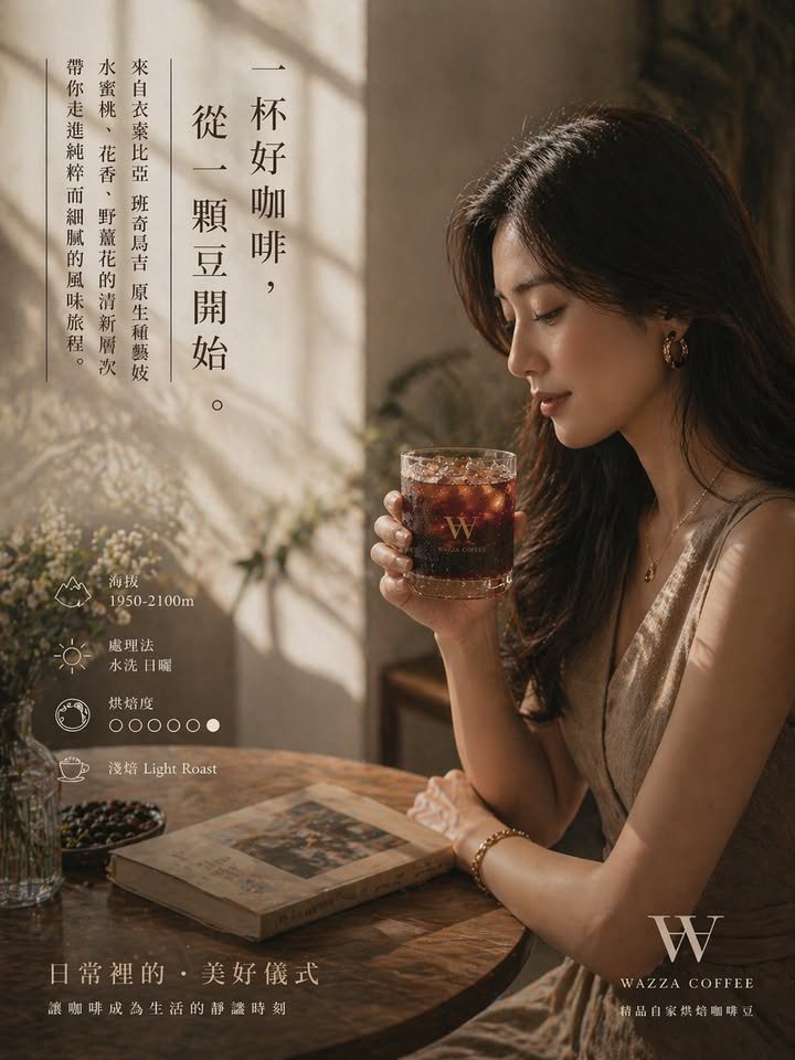 手烘藝妓豆，我用 GPT-image 2 幫佢做咗一輯海報】