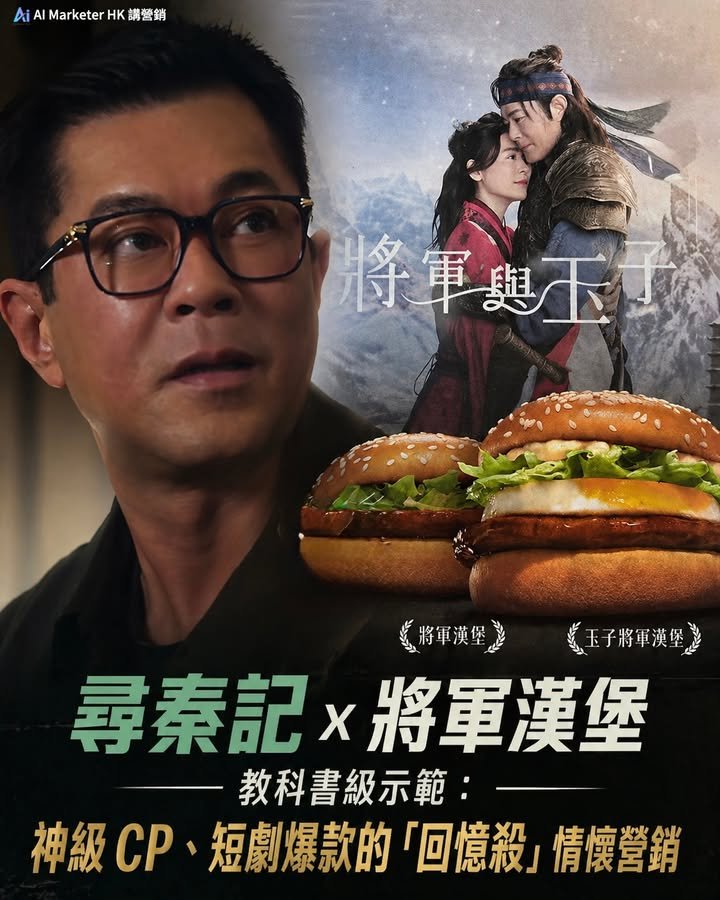 利申︰小編平時不喜歡食麥記，對健康無益之餘，又年年暗啞底加價，更覺得將軍漢堡個醬過份甜 …… 呢篇更加不是鱔稿，小編冇錢收 🤣