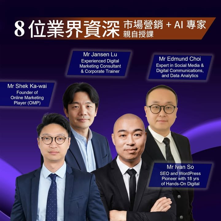 位業界資深,市場營銷 + AI 專家,親自授課,Mr Shek Ka-wai,Mr Jansen Lu,Mr Edmund Choi,Mr Ivan So
