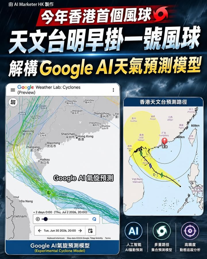🌀今年香港首個風球 天文台明早掛一號風球！ 解構Google AI天氣預測模型