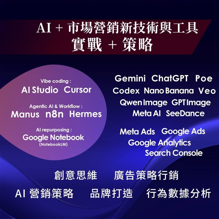 【PolyU AI營銷專業證書】第10屆 AI 驅動數碼與社交媒體市場營銷專業證書課程！業界舊生極力推薦